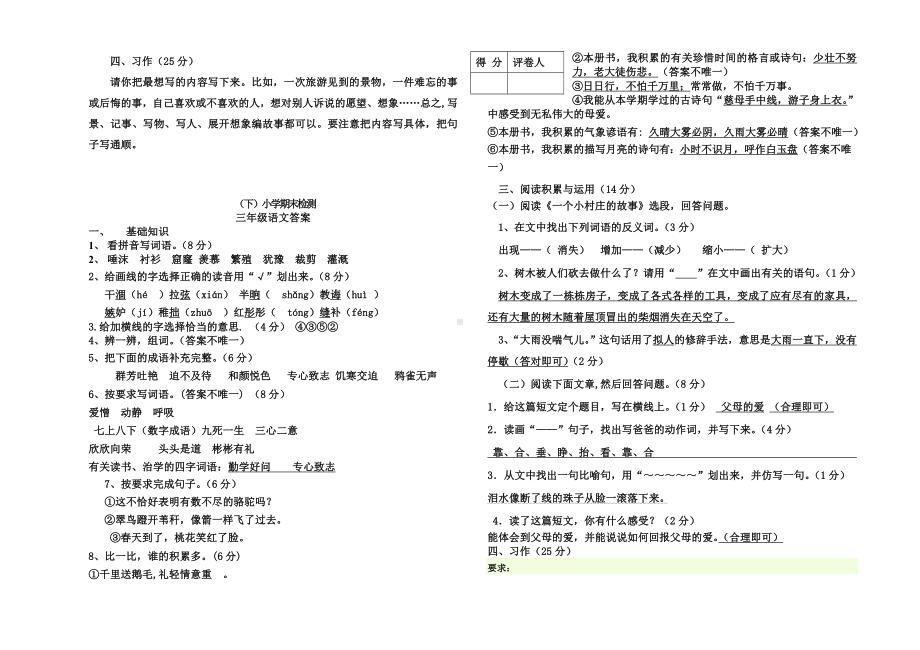 2020年新人教版三年级语文下册期末试题(含答案).doc_第3页