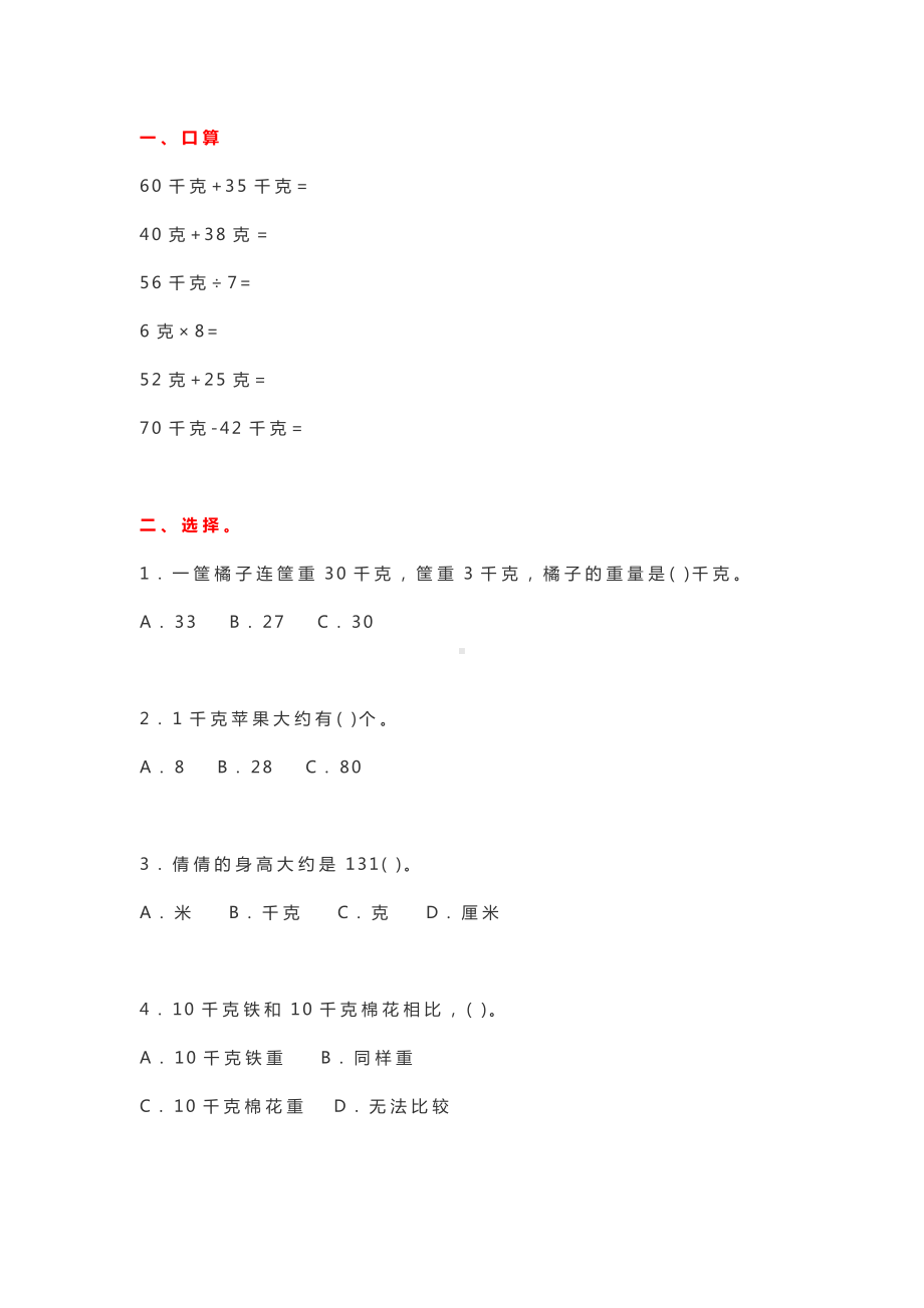 二年级数学下册克与千克专项练习题.docx_第1页