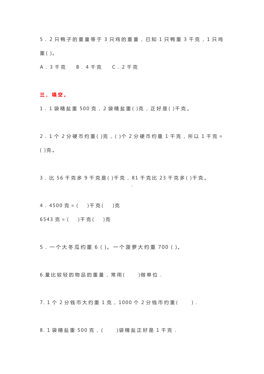 二年级数学下册克与千克专项练习题.docx_第2页