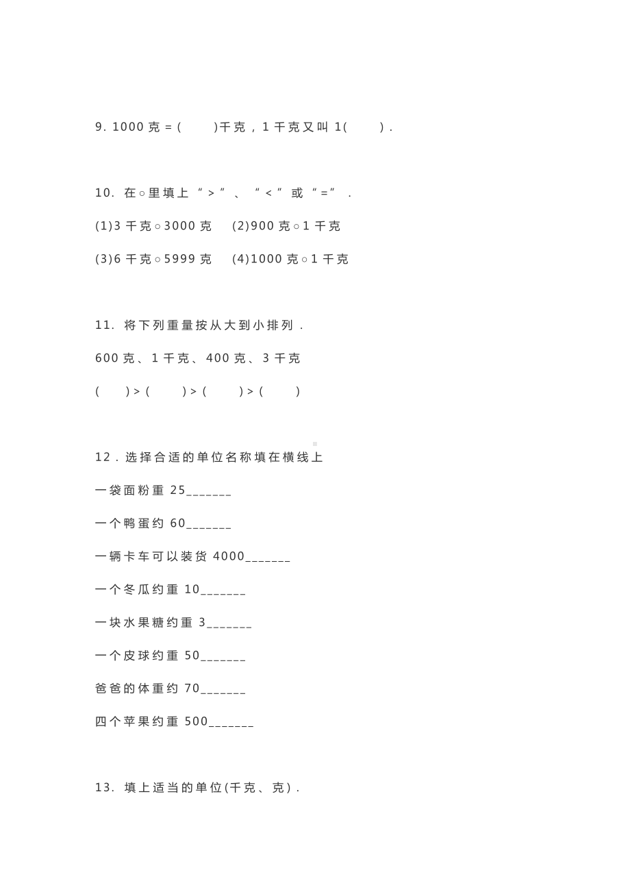 二年级数学下册克与千克专项练习题.docx_第3页