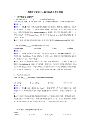 （英语）英语过去将来时练习题含答案.doc