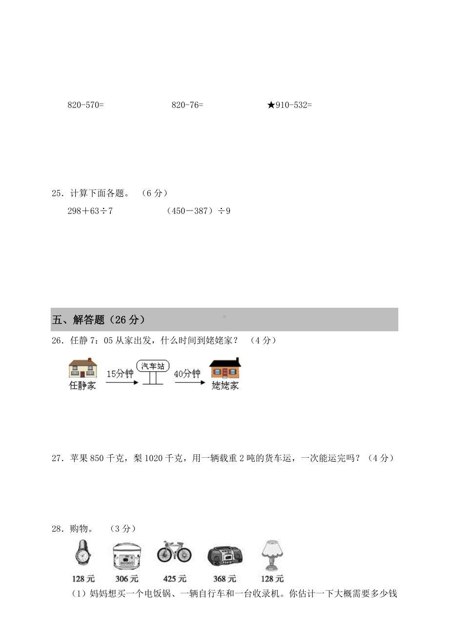 人教版小学数学三年级上册期中测试卷(一)(含答案).doc_第3页