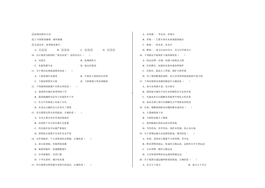 2020年最新人教版八年级地理上册期末考试试题及答案.doc_第2页