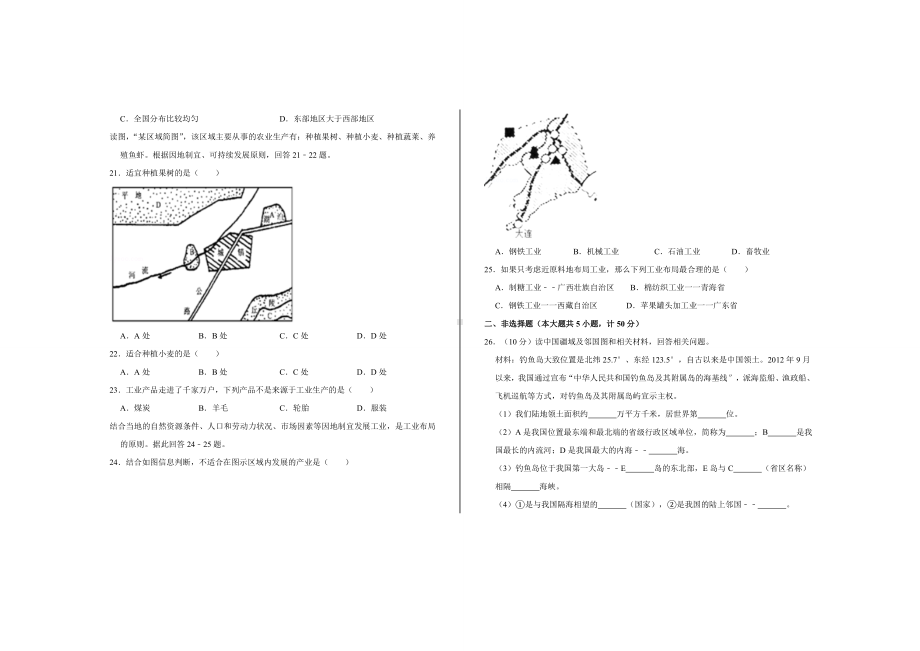 2020年最新人教版八年级地理上册期末考试试题及答案.doc_第3页