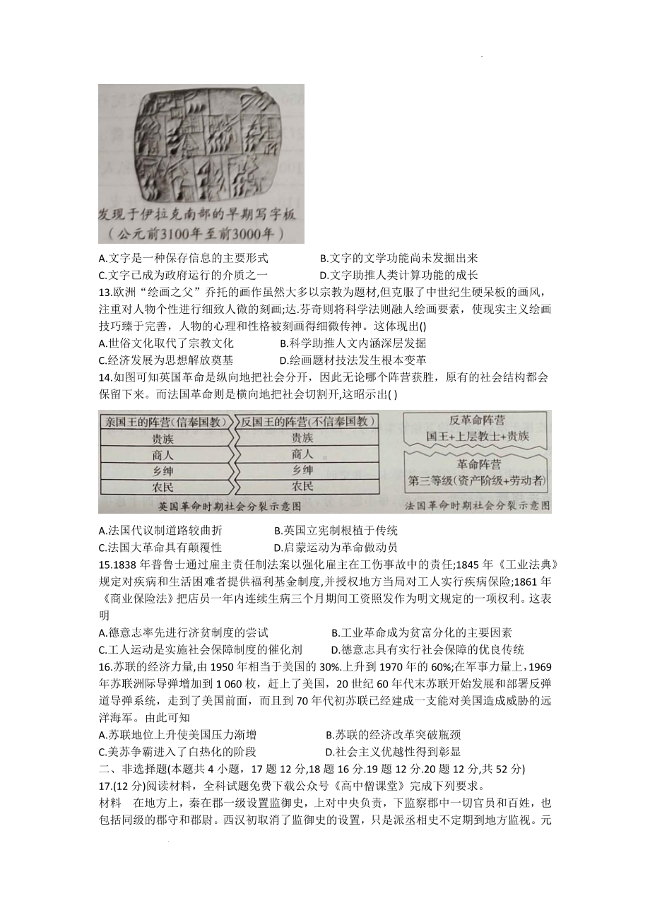 河北省邯郸市2023届高三年级第二次模拟试题历史试卷及答案.pdf_第3页