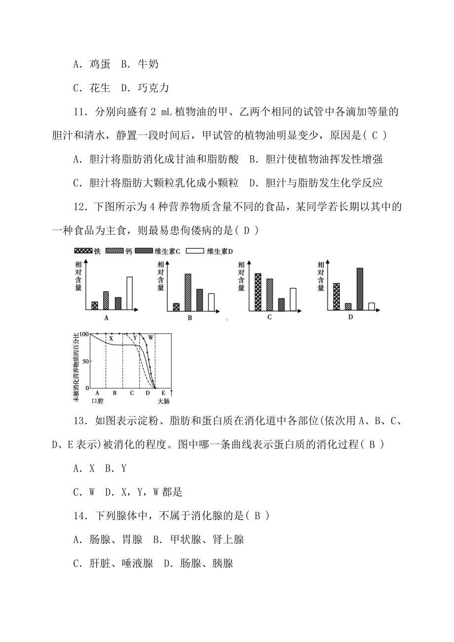 人教版七年级生物下册第一章～第二章测试卷.doc_第3页