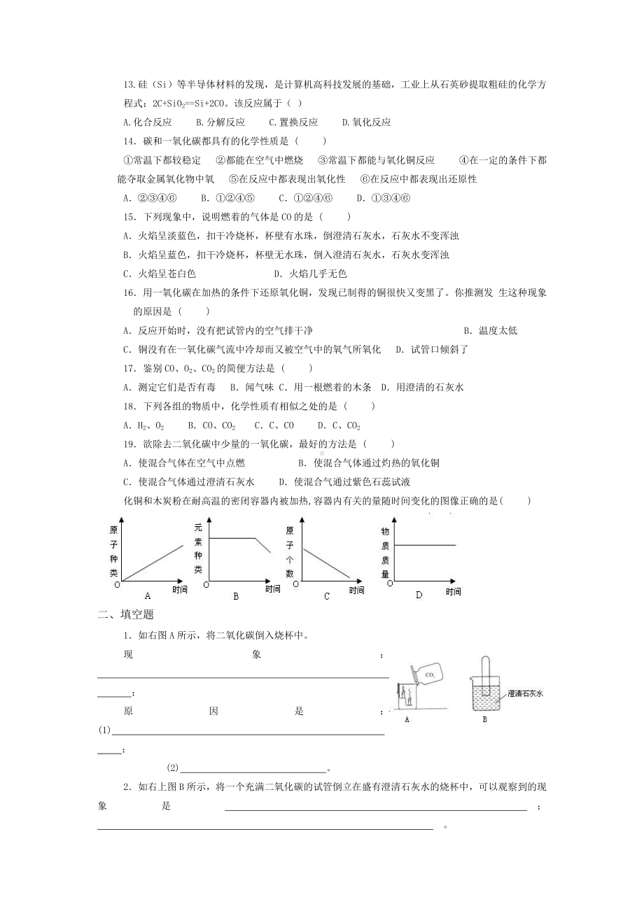 九年级化学碳和碳的化合物测试题.doc_第2页