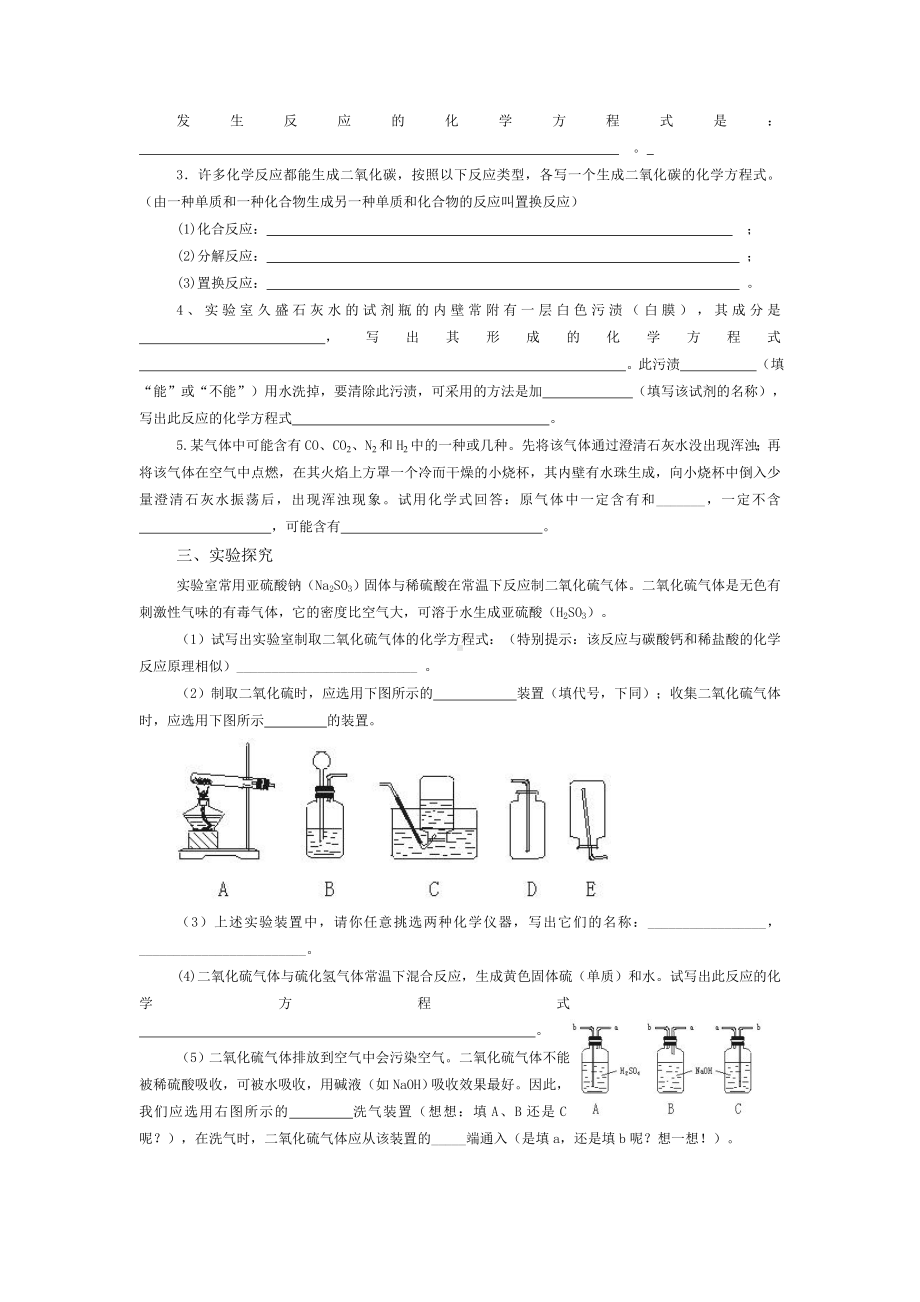 九年级化学碳和碳的化合物测试题.doc_第3页