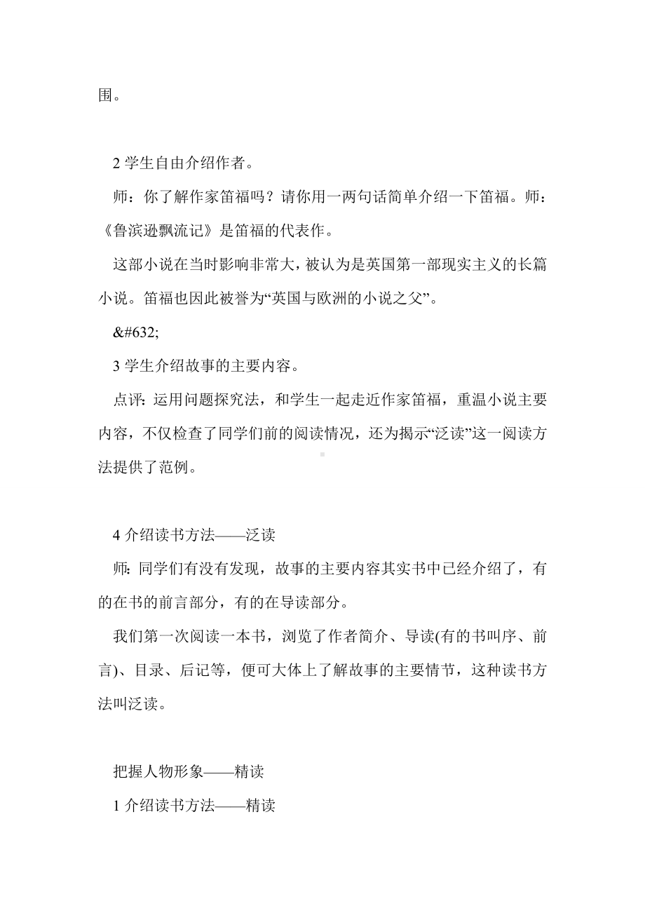 《鲁滨逊漂流记》教学案例.doc_第2页