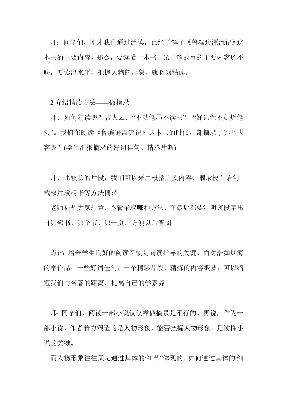 《鲁滨逊漂流记》教学案例.doc_第3页