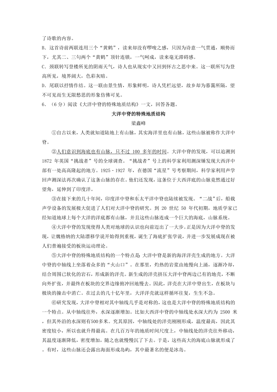 2019年天津市南开区中考语文一模试卷.doc_第2页