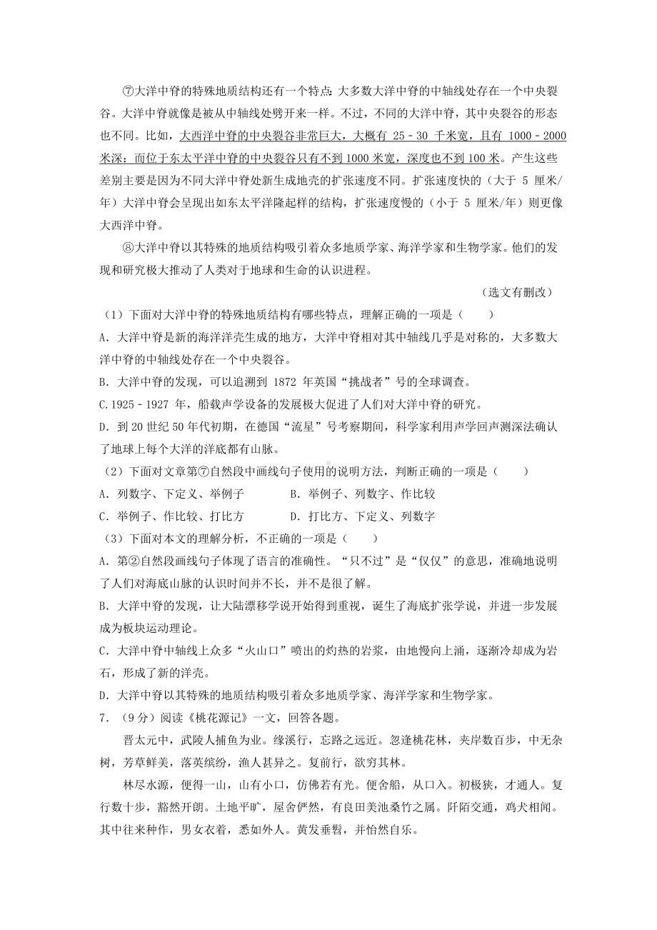 2019年天津市南开区中考语文一模试卷.doc_第3页