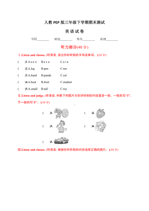 （人教PEP版）三年级下册英语《期末测试卷》(带答案).docx