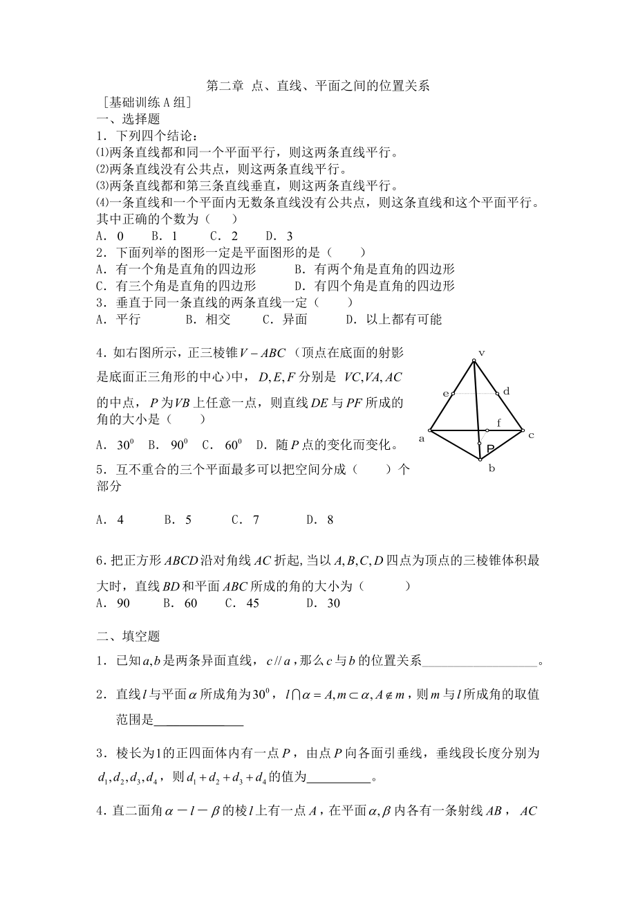 人教版高一数学必修2第二章点直线平面之间的位置关系练习题及答案ABC卷.doc_第1页