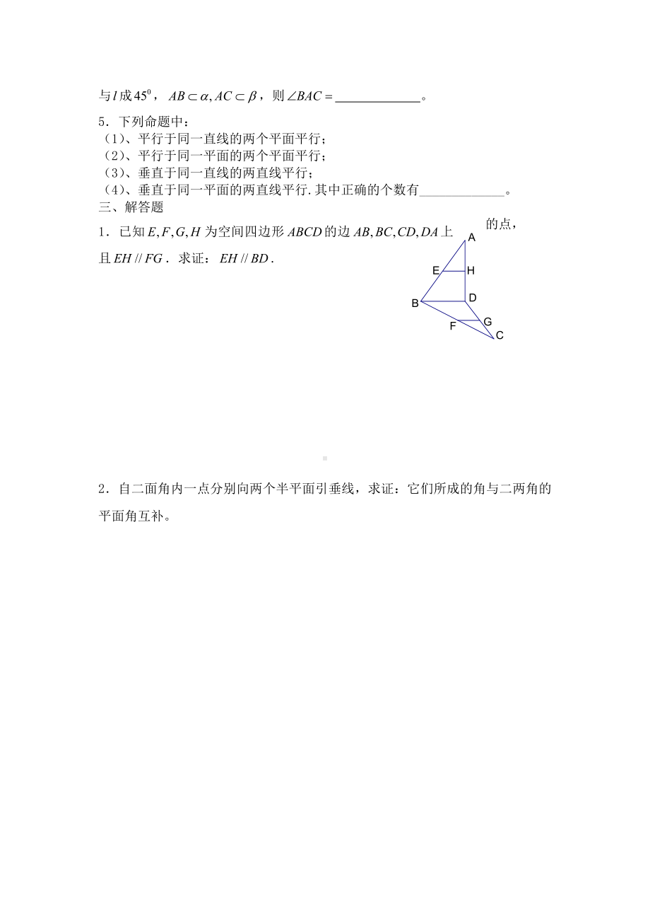 人教版高一数学必修2第二章点直线平面之间的位置关系练习题及答案ABC卷.doc_第2页