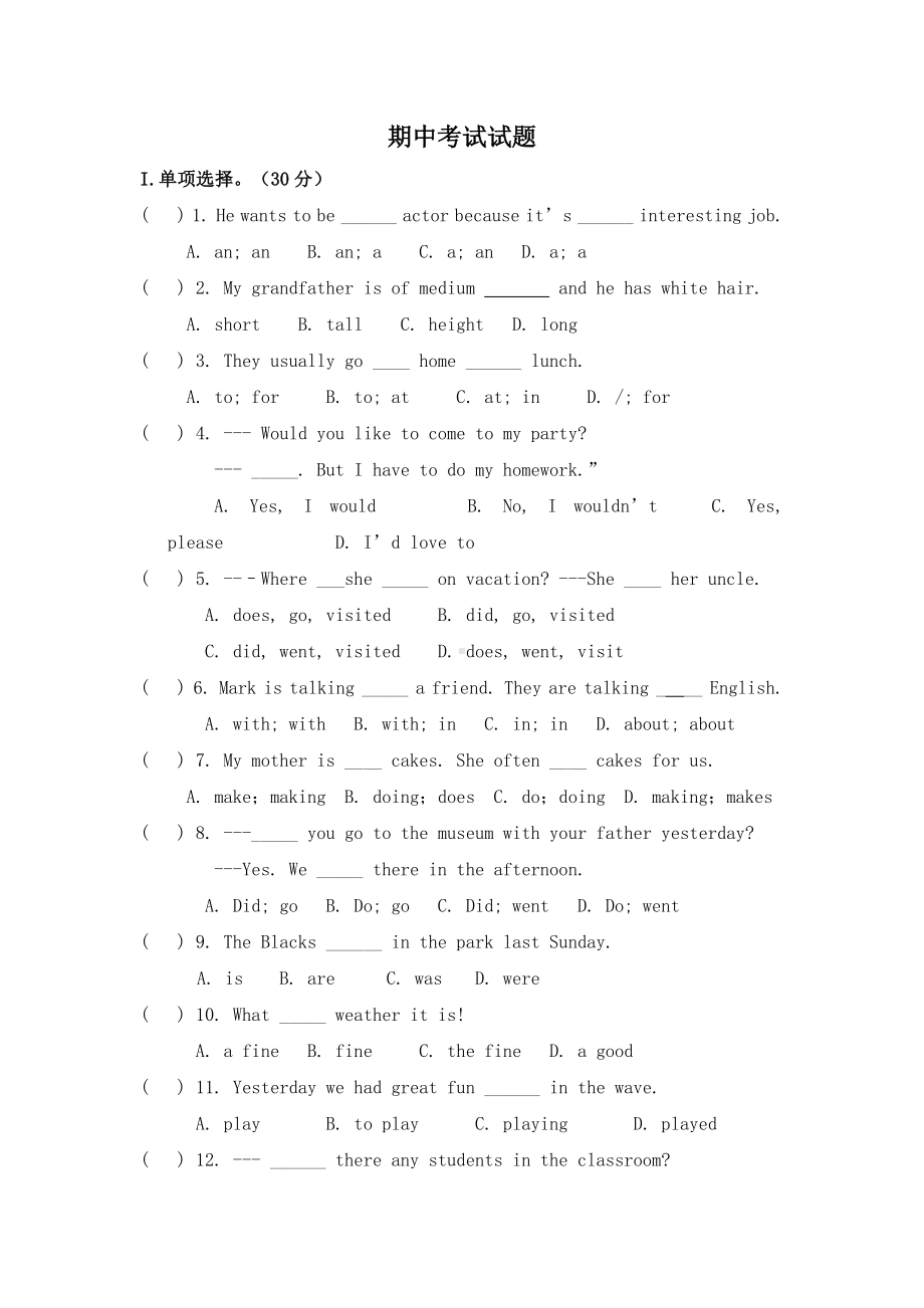 新牛津（绿色上教版）六年级下册《英语》期中考试试题（一）.doc_第1页