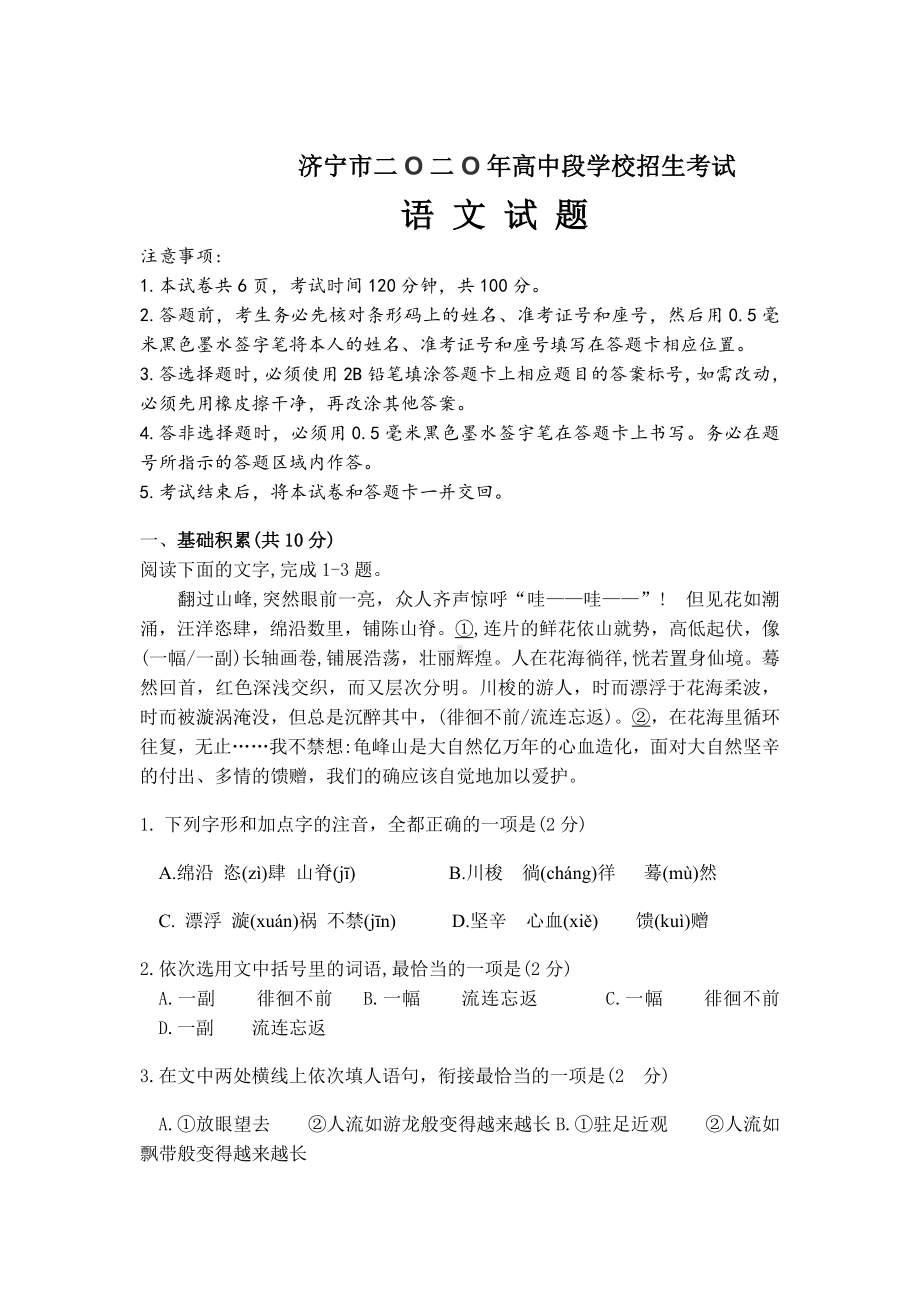 2020年山东省济宁市中考语文试题.docx_第1页