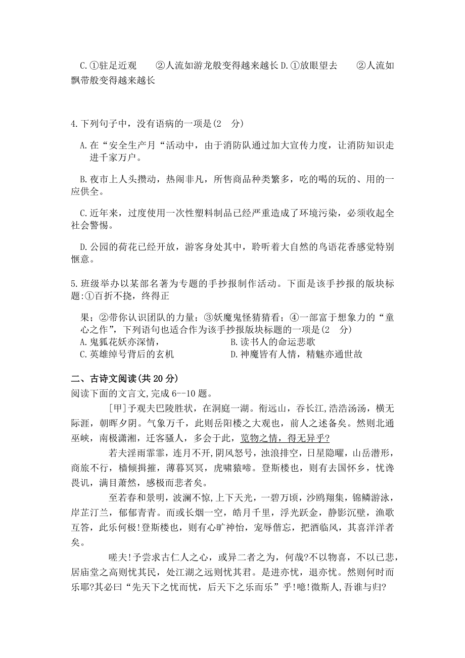 2020年山东省济宁市中考语文试题.docx_第2页