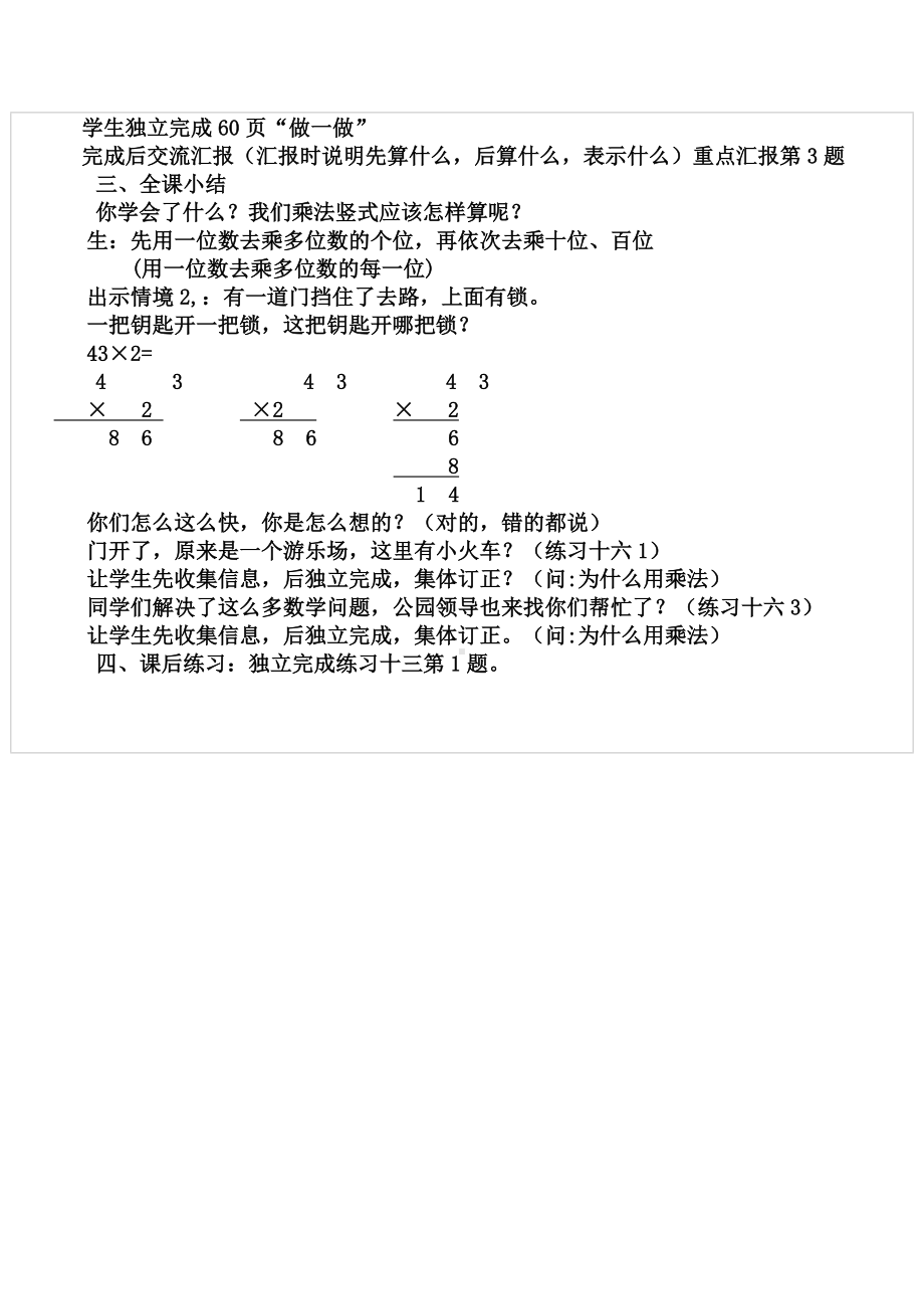 三年级上册数学笔算乘法教学设计.doc_第3页