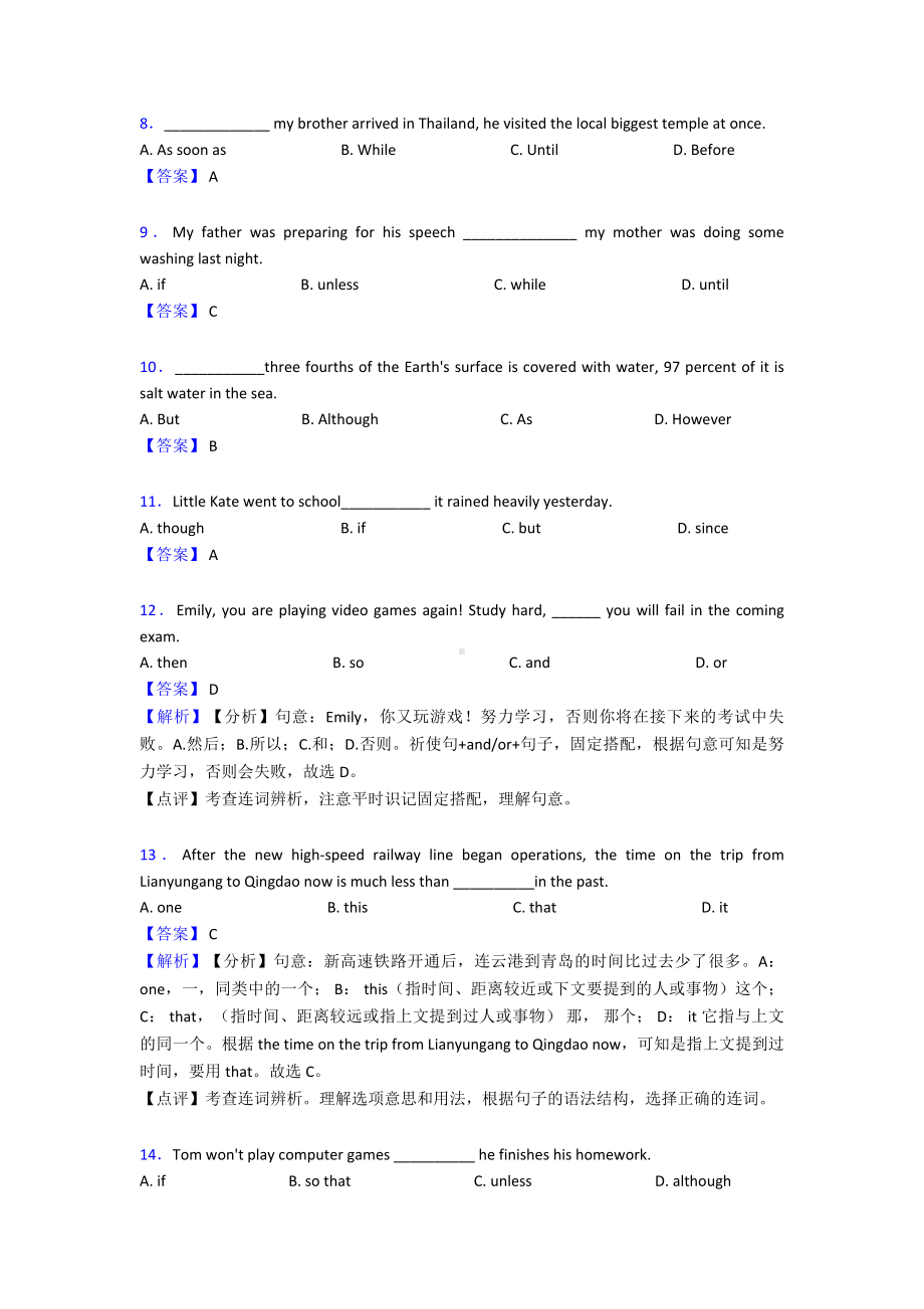 中考英语连词练习题及答案.doc_第2页