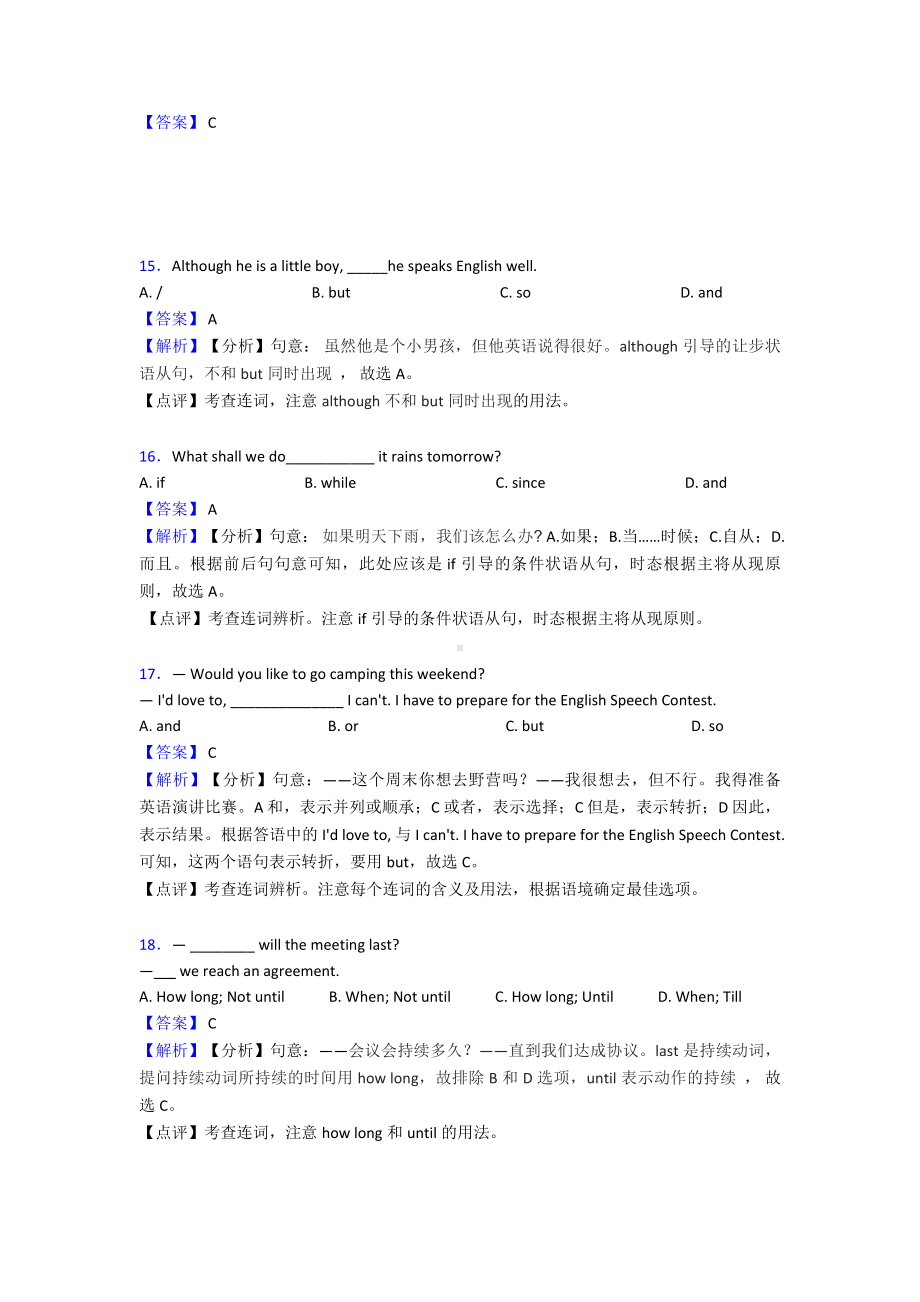 中考英语连词练习题及答案.doc_第3页