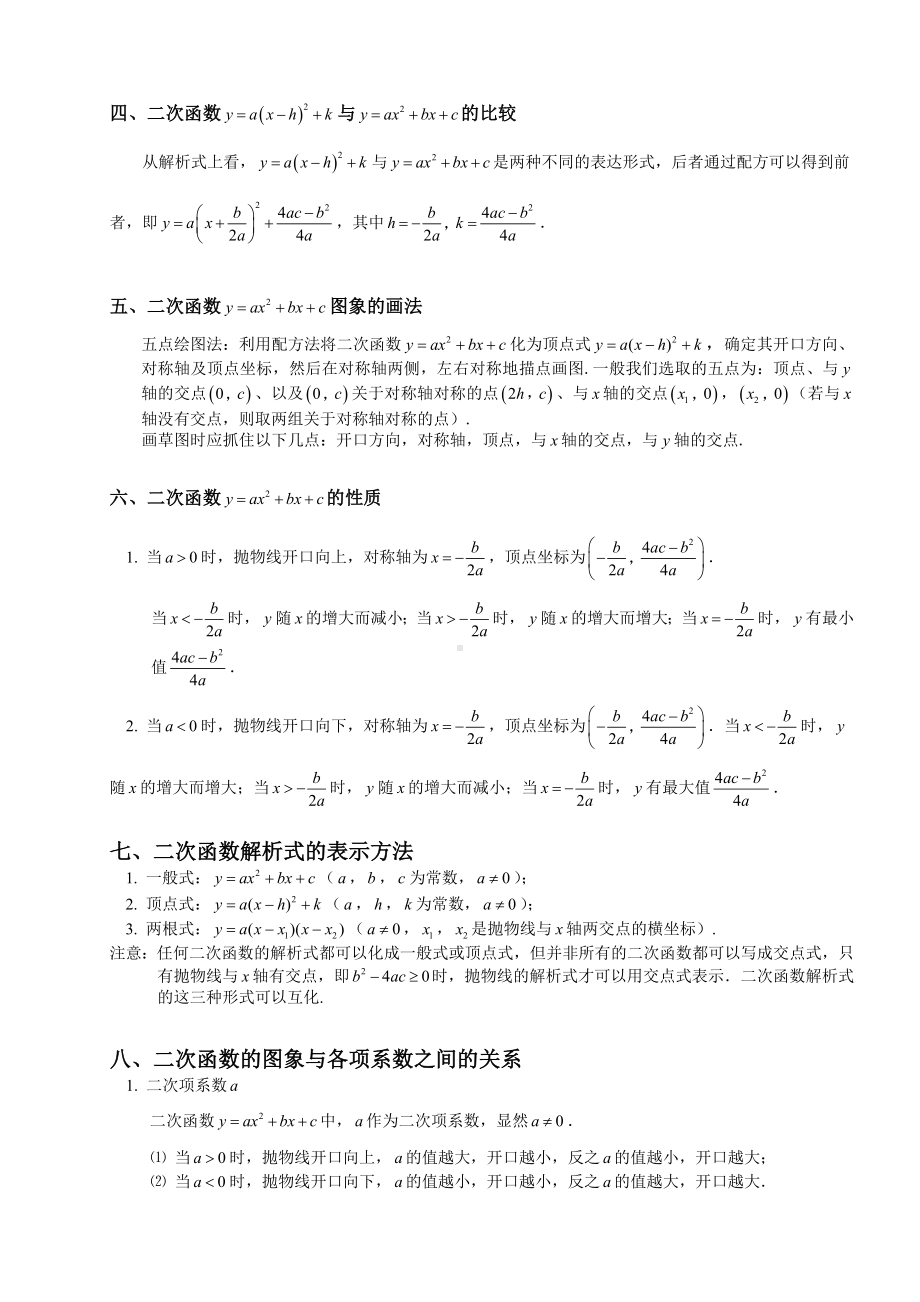 中考数学二次函数知识点总结.doc_第3页