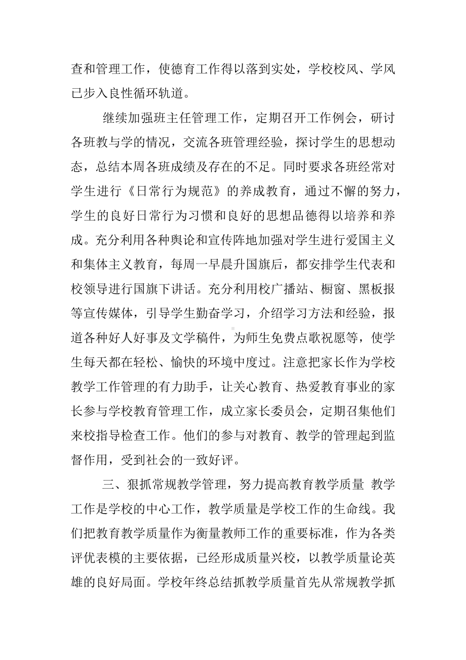 中学校长个人工作总结.docx_第2页