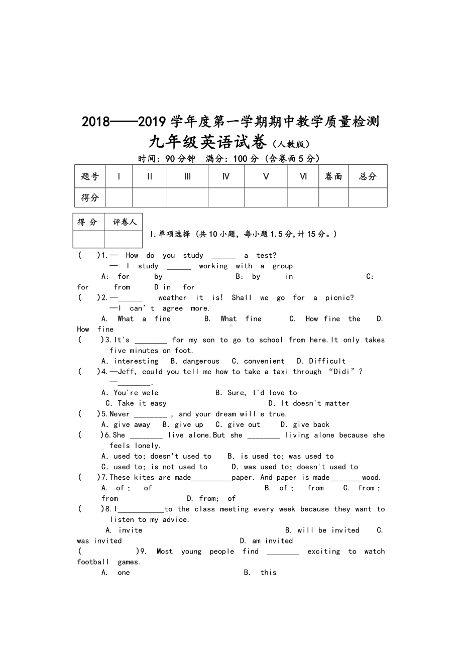 人教版九年级上英语期中试卷(含答案).doc_第1页