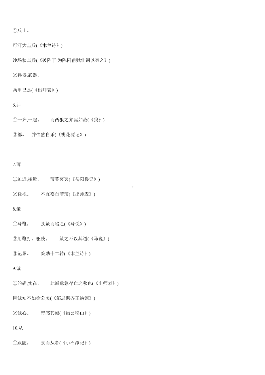 中考语文文言文常见一词多义汇总.docx_第2页