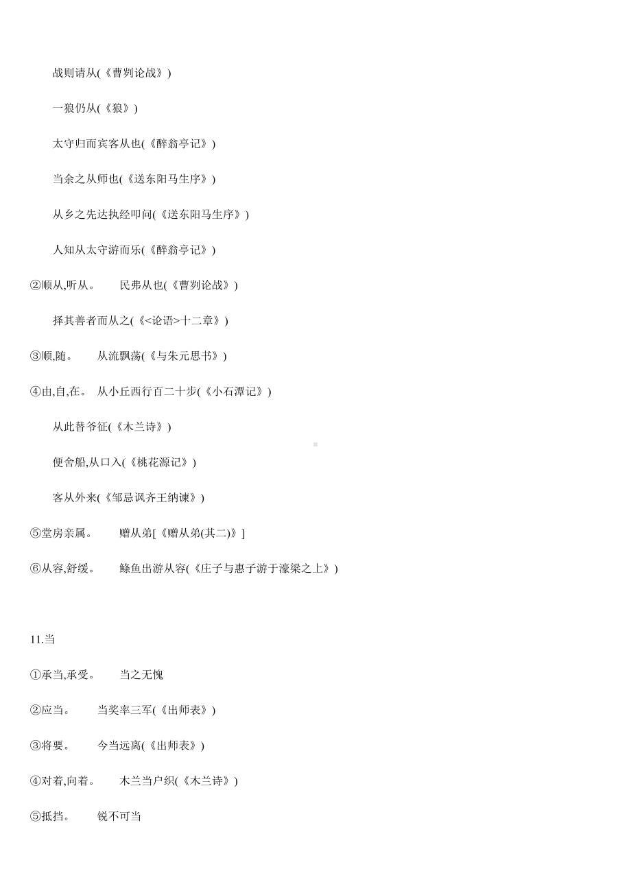 中考语文文言文常见一词多义汇总.docx_第3页