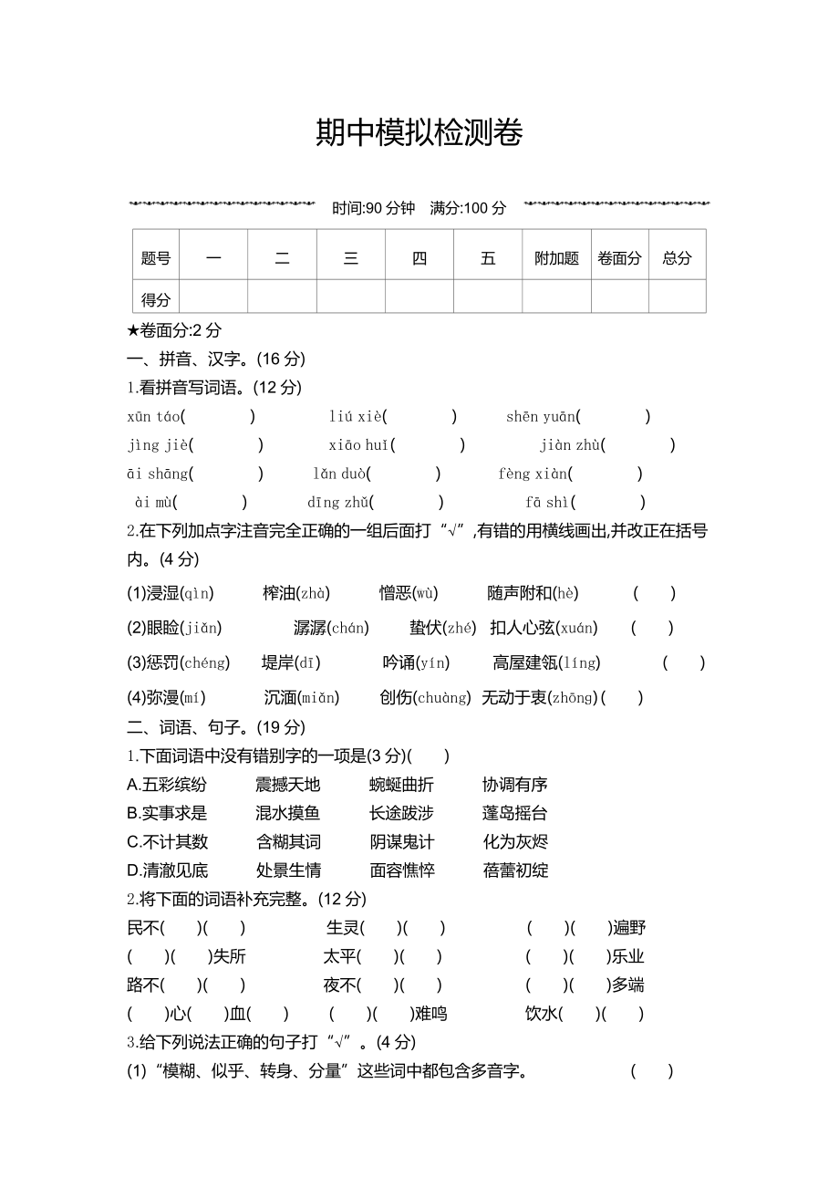 2019最新部编版五年级语文上册期中模拟测试卷(含答案).docx_第1页