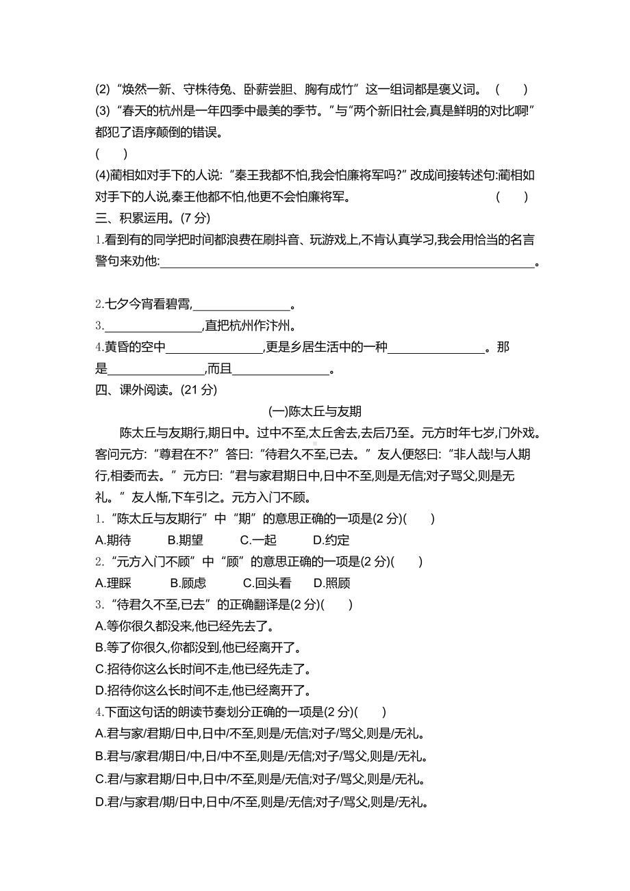 2019最新部编版五年级语文上册期中模拟测试卷(含答案).docx_第2页