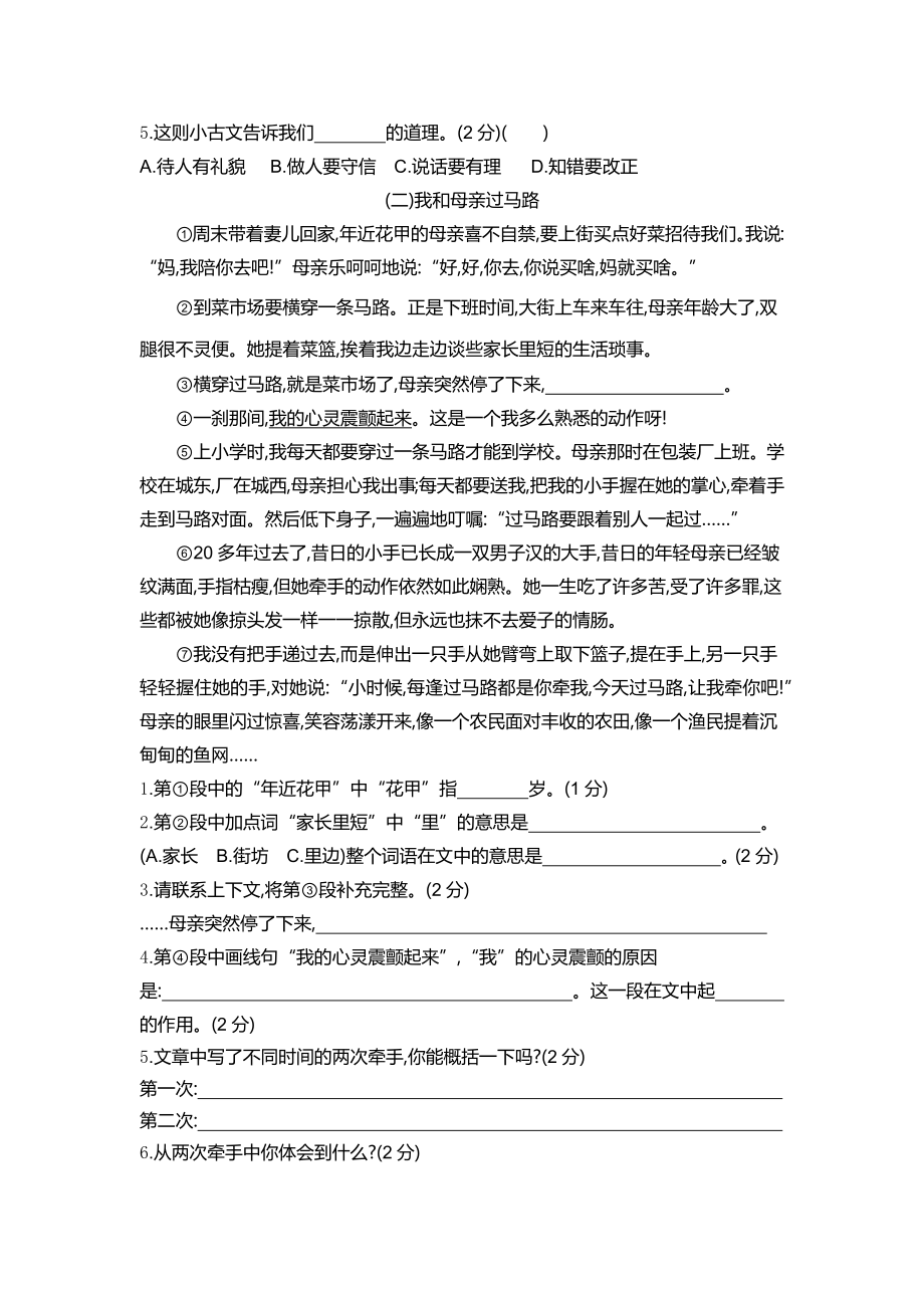 2019最新部编版五年级语文上册期中模拟测试卷(含答案).docx_第3页