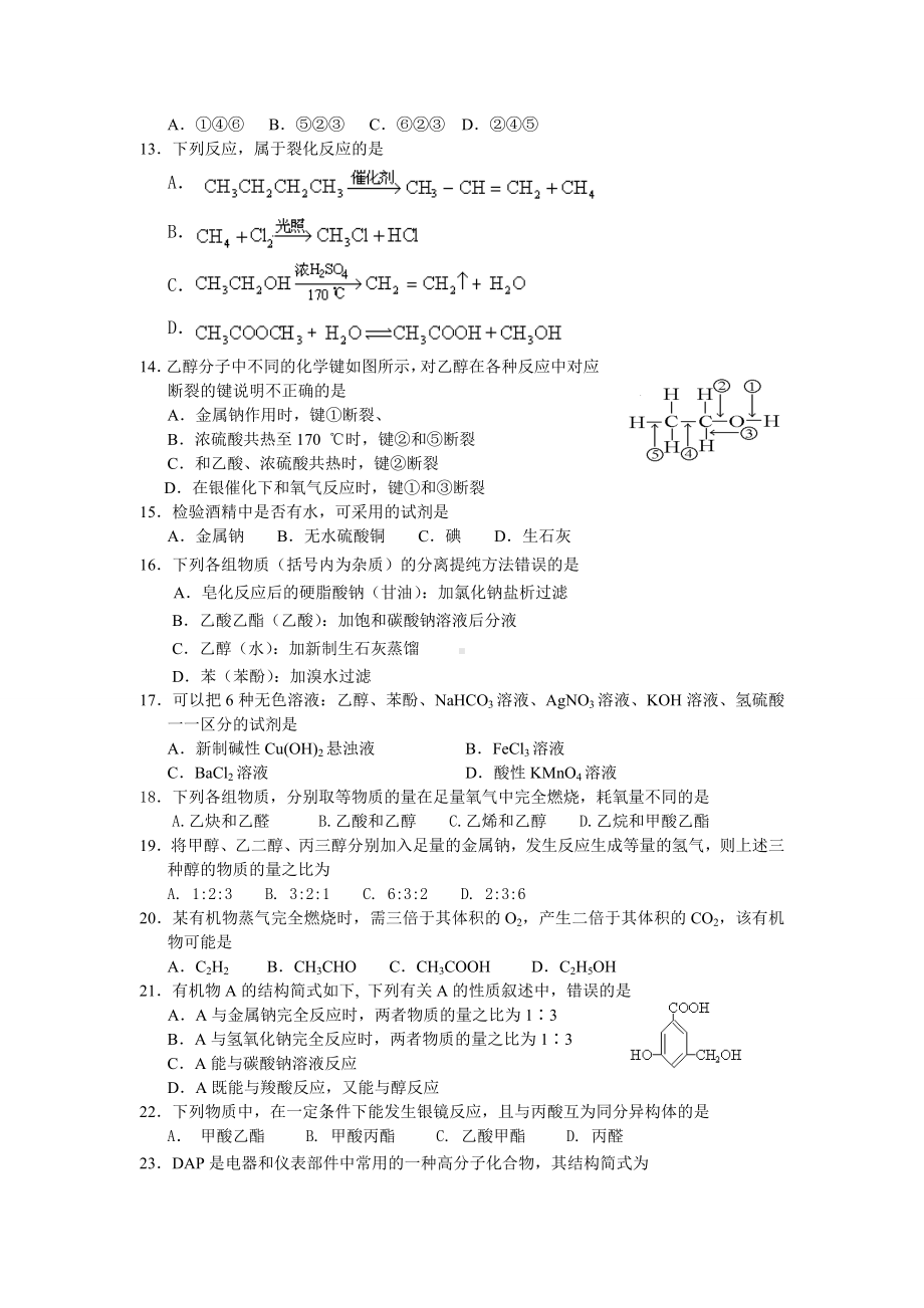 上海市XX中学高二化学第二学期期末考试试题.doc_第2页