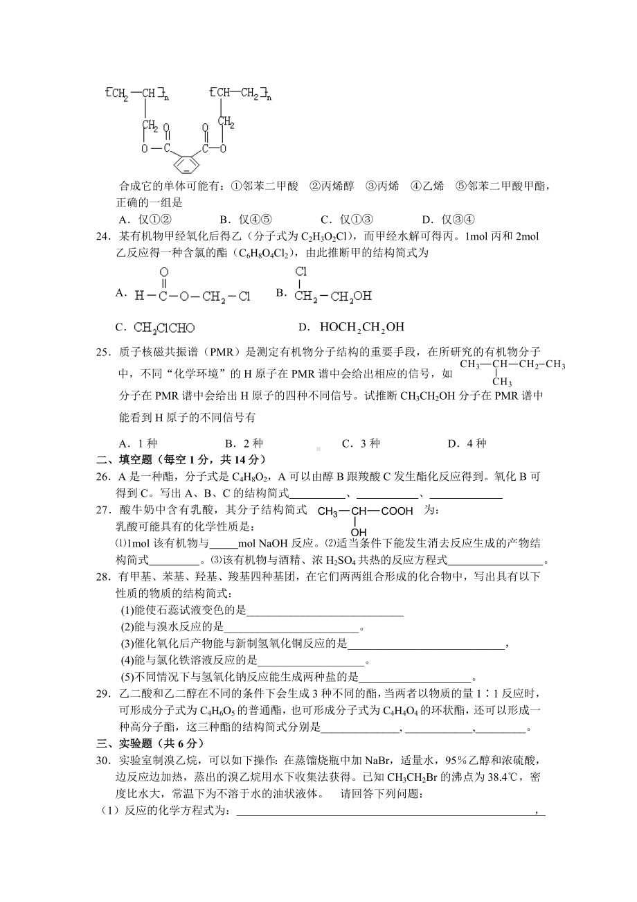 上海市XX中学高二化学第二学期期末考试试题.doc_第3页