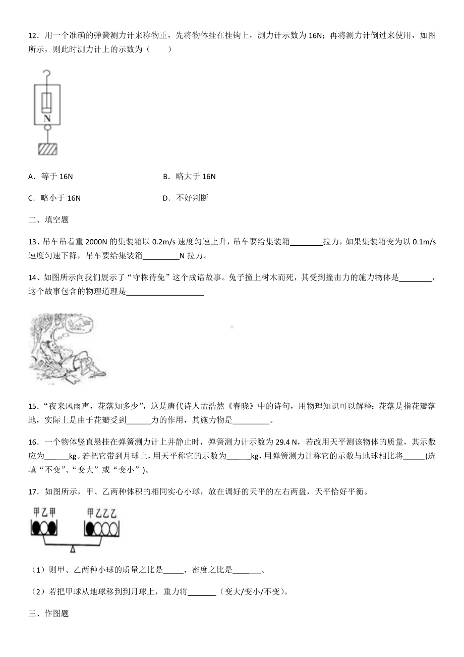 人教版八年级物理第七章力复习测试试题(含答案).docx_第3页