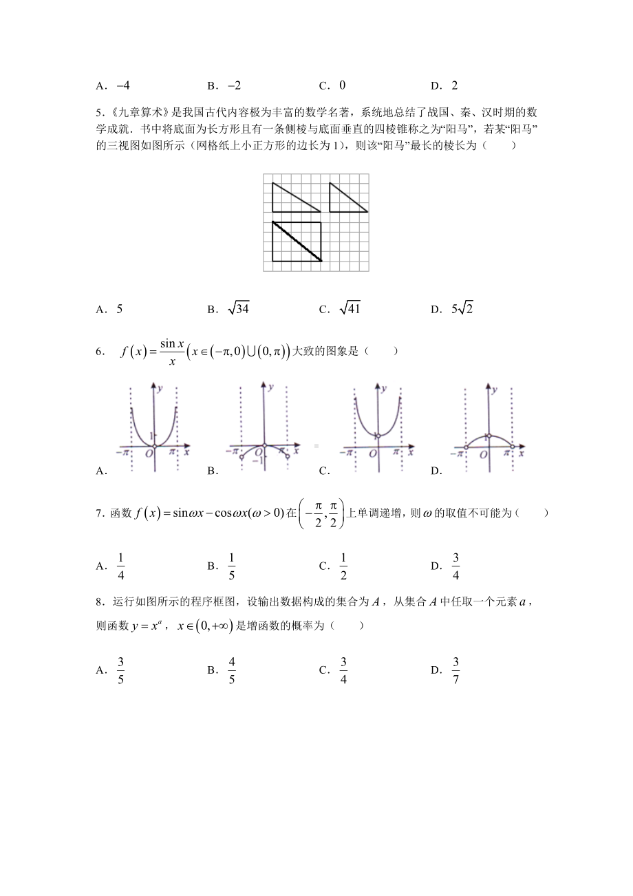 2020年高考理科数学模拟试题含答案及解析5套).doc_第2页