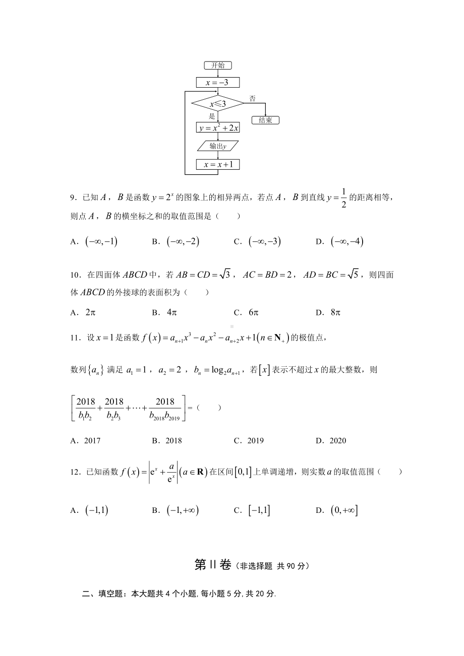 2020年高考理科数学模拟试题含答案及解析5套).doc_第3页