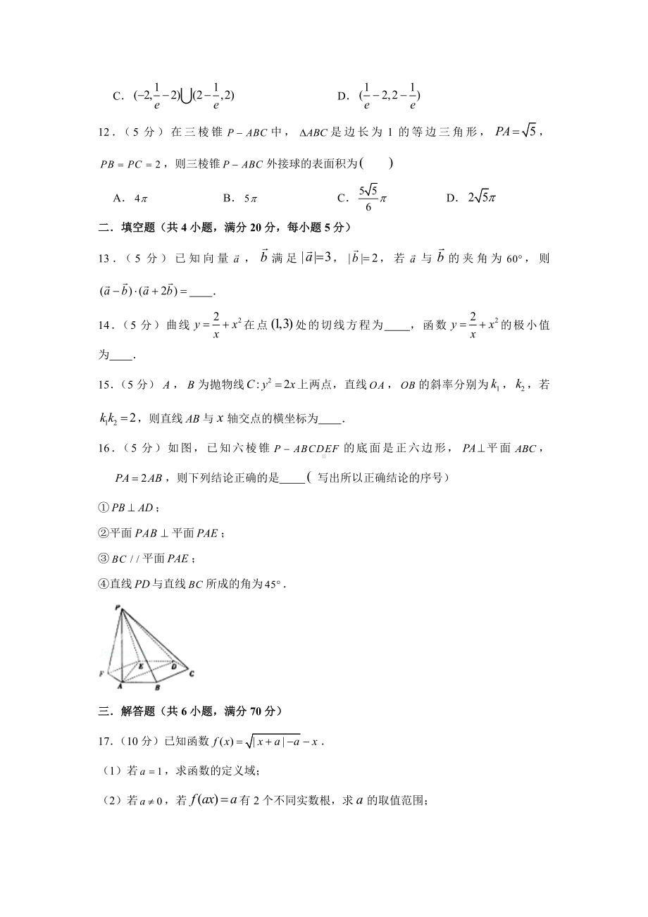 2022年(全国卷)老高考理科数学模拟试卷(3).docx_第3页