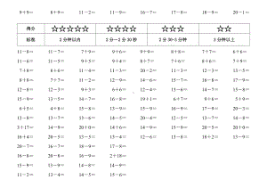 20以内进退位加减法练习可以直接打印1.doc