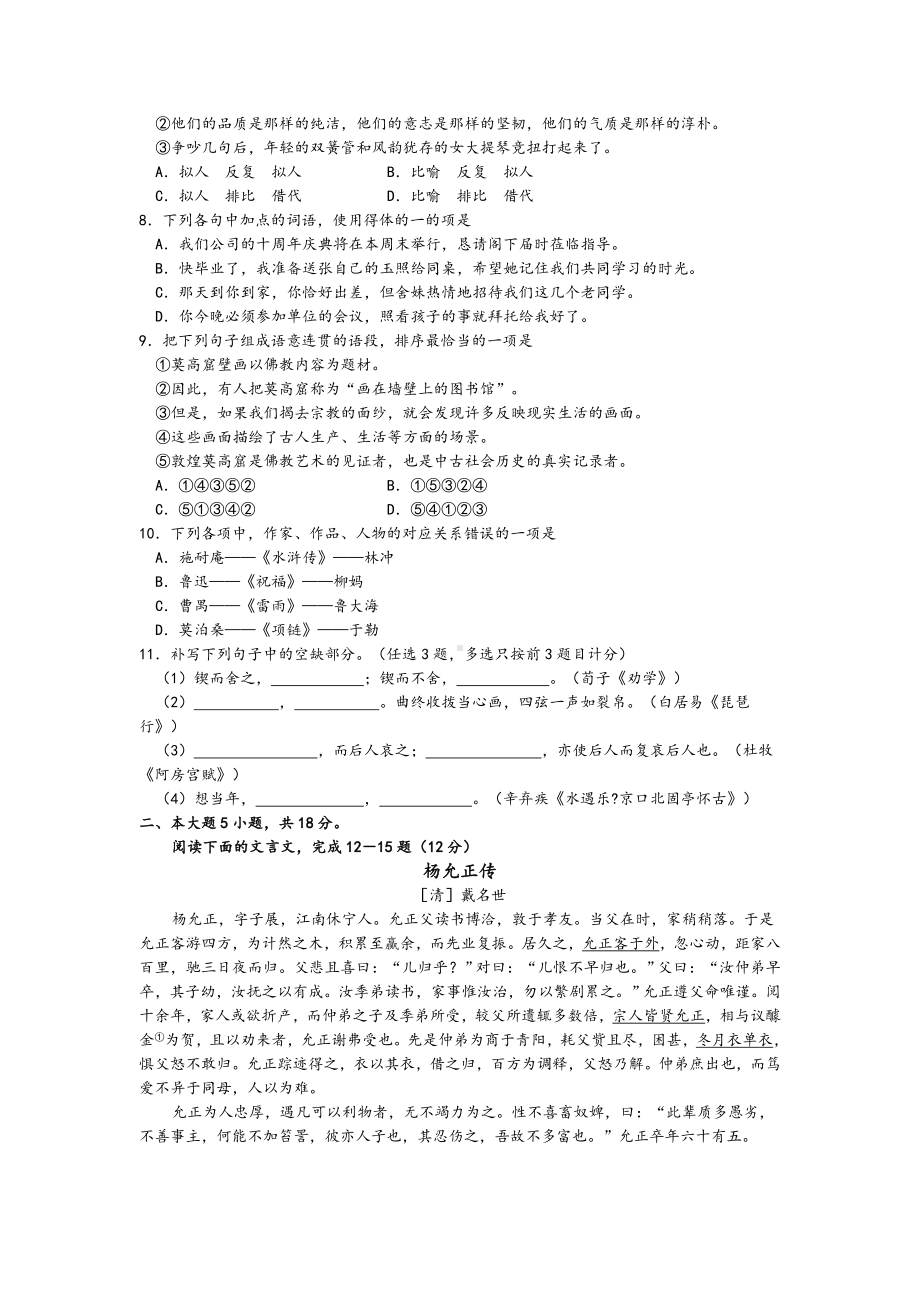 2019年广东省普通高中学业水平考试(春季高考)语文真题试卷及答案1.docx_第2页