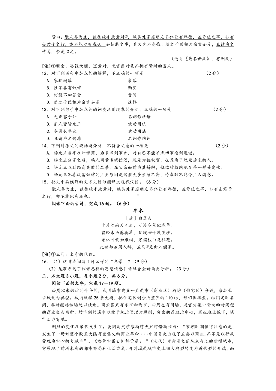 2019年广东省普通高中学业水平考试(春季高考)语文真题试卷及答案1.docx_第3页