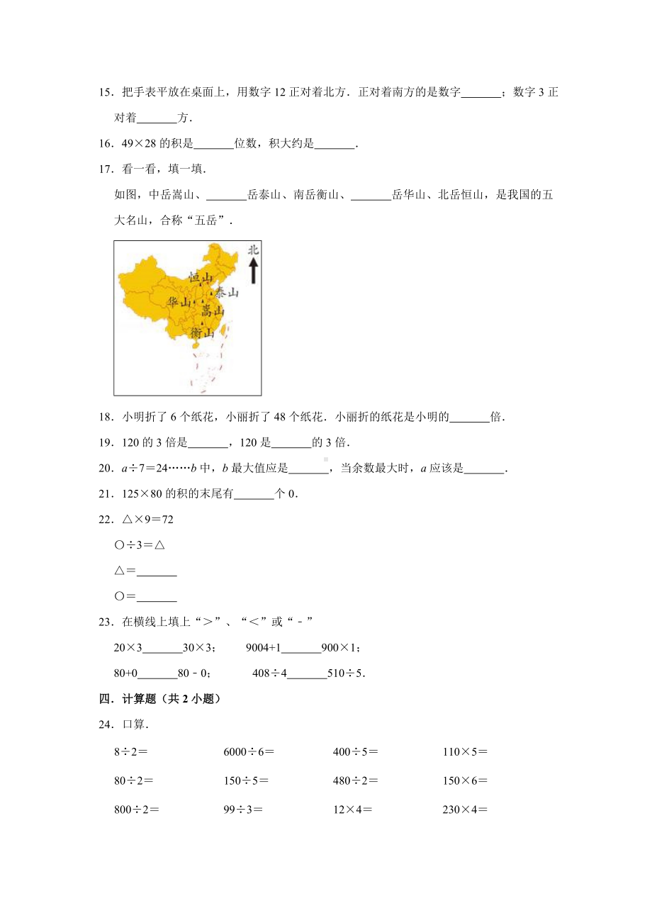 人教版三年级下册数学《期中考试卷》(附答案解析).doc_第2页