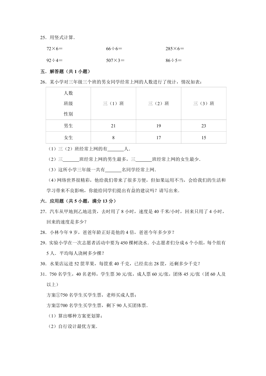 人教版三年级下册数学《期中考试卷》(附答案解析).doc_第3页