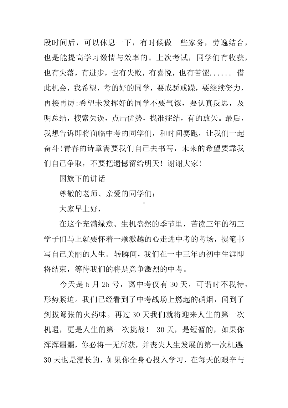 以中考为主题的国旗下讲话稿.docx_第2页