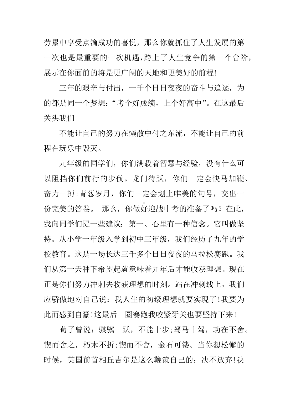 以中考为主题的国旗下讲话稿.docx_第3页