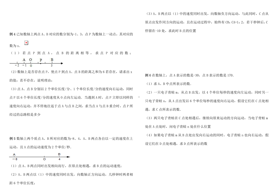 七年级动点问题大全.doc_第2页