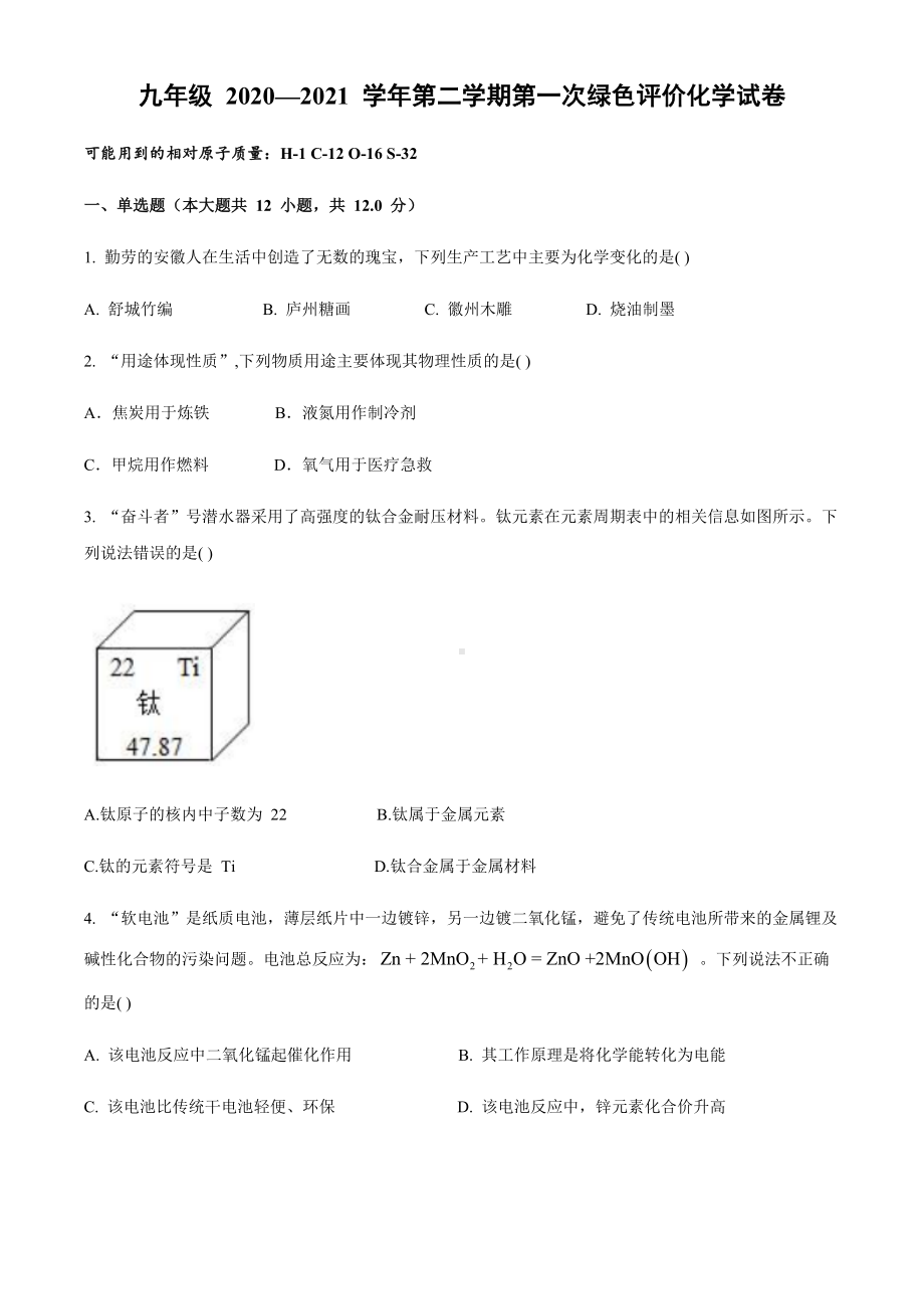 2021年安徽省合肥市庐阳区合肥某中学中考一模化学试题.docx_第1页