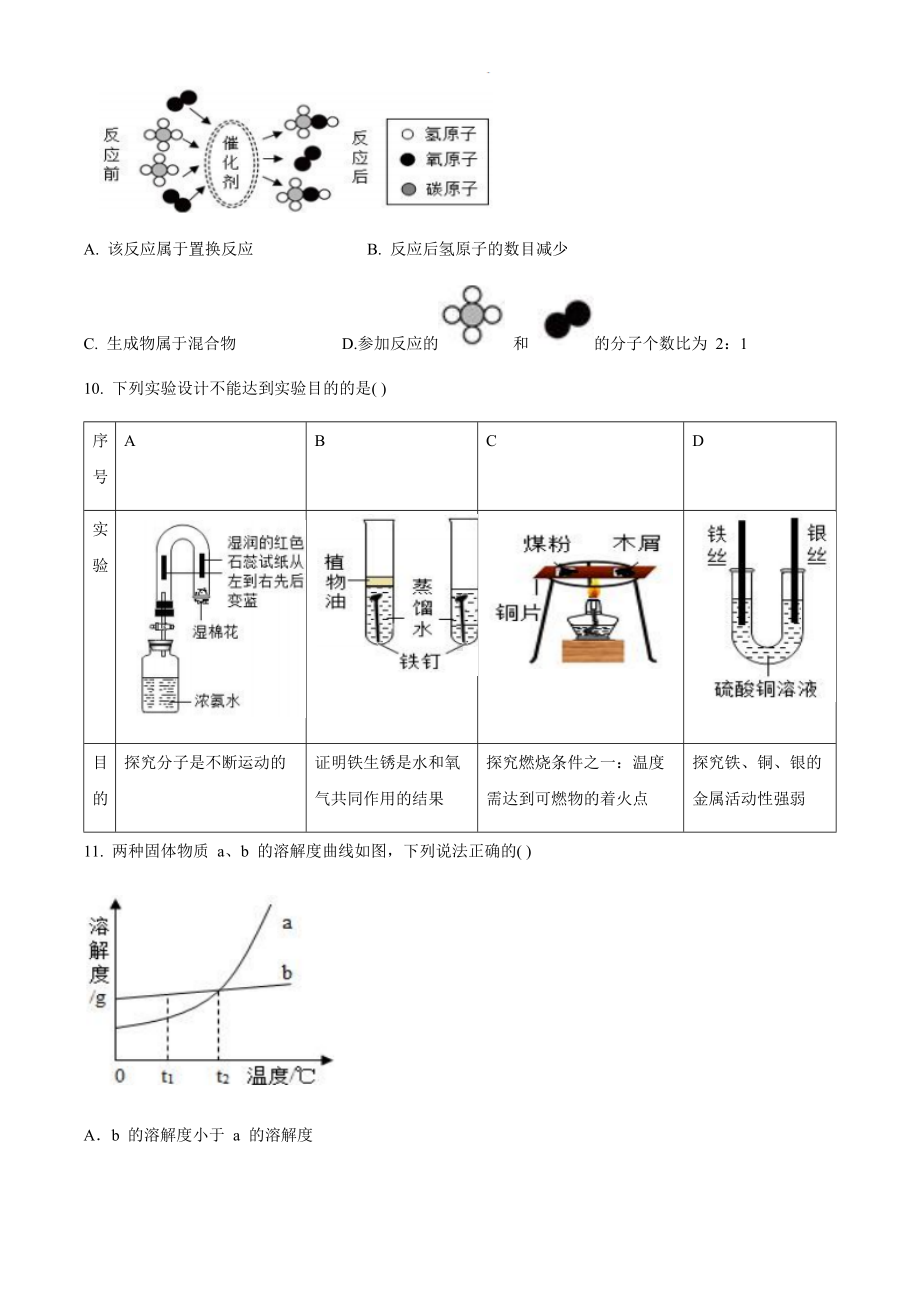 2021年安徽省合肥市庐阳区合肥某中学中考一模化学试题.docx_第3页