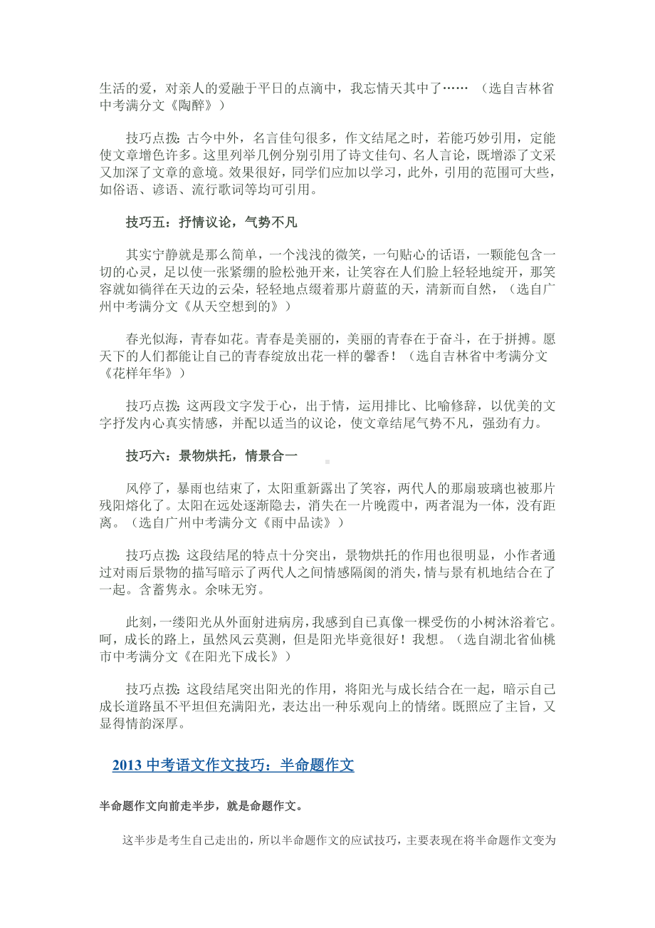 中考作文指导：结尾技巧点拨汇总.doc_第3页